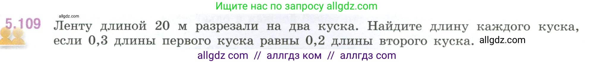 Математика, 6 класс Учебник, авторы: Виленкин Наум Яковлевич, Жохов Владимир Иванович, Чесноков Александр Семёнович, Александрова Лилия Александровна, Шварцбурд Семён Исаакович, издательство Просвещение, Москва, 2023, белого цвета, Часть 2, страница 93, номер 5.109, Условие