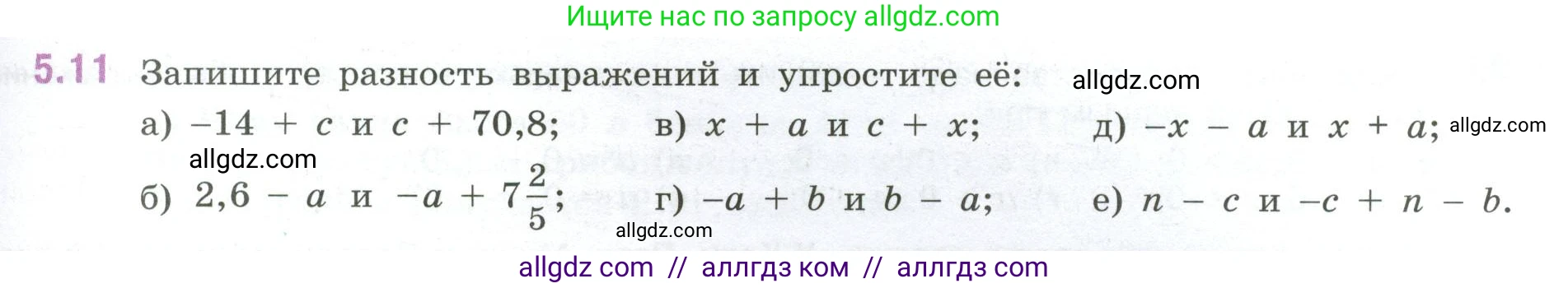 Математика, 6 класс Учебник, авторы: Виленкин Наум Яковлевич, Жохов Владимир Иванович, Чесноков Александр Семёнович, Александрова Лилия Александровна, Шварцбурд Семён Исаакович, издательство Просвещение, Москва, 2023, белого цвета, Часть 2, страница 79, номер 5.11, Условие