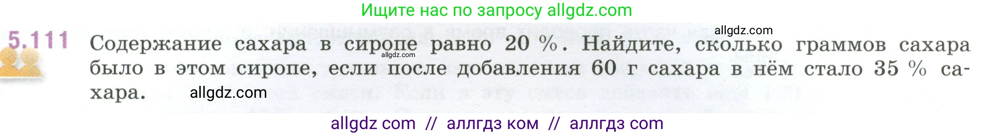 Математика, 6 класс Учебник, авторы: Виленкин Наум Яковлевич, Жохов Владимир Иванович, Чесноков Александр Семёнович, Александрова Лилия Александровна, Шварцбурд Семён Исаакович, издательство Просвещение, Москва, 2023, белого цвета, Часть 2, страница 93, номер 5.111, Условие