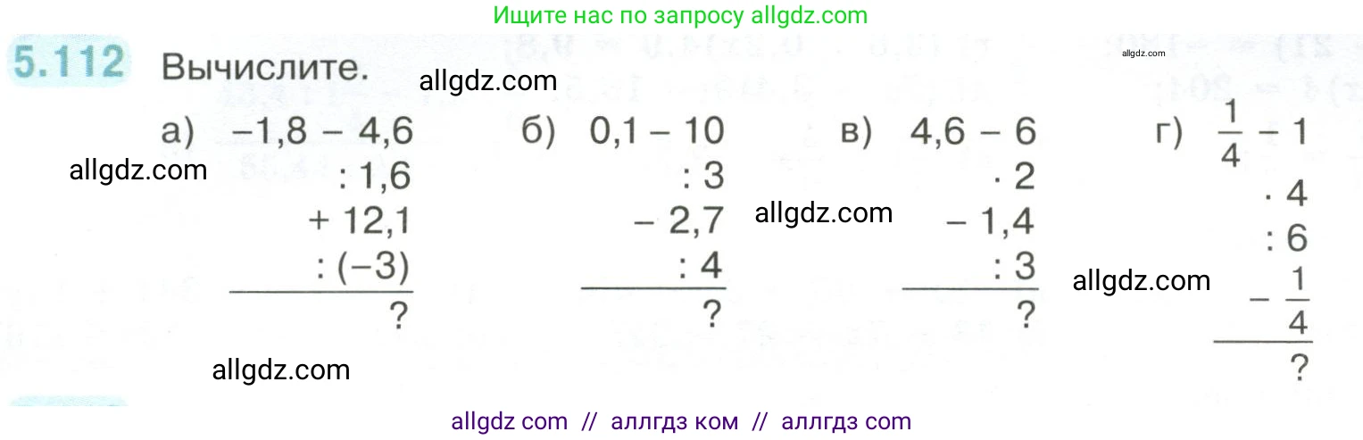 Математика, 6 класс Учебник, авторы: Виленкин Наум Яковлевич, Жохов Владимир Иванович, Чесноков Александр Семёнович, Александрова Лилия Александровна, Шварцбурд Семён Исаакович, издательство Просвещение, Москва, 2023, белого цвета, Часть 2, страница 93, номер 5.112, Условие