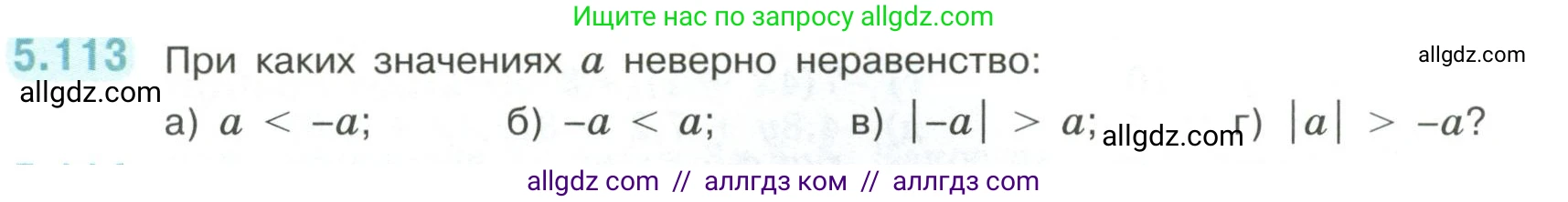 Математика, 6 класс Учебник, авторы: Виленкин Наум Яковлевич, Жохов Владимир Иванович, Чесноков Александр Семёнович, Александрова Лилия Александровна, Шварцбурд Семён Исаакович, издательство Просвещение, Москва, 2023, белого цвета, Часть 2, страница 93, номер 5.113, Условие