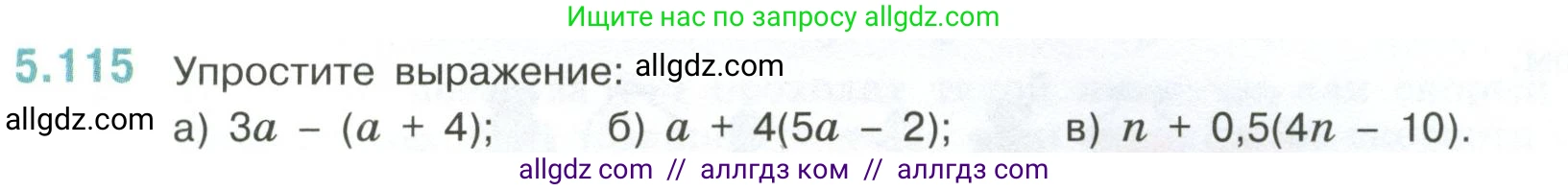 Математика, 6 класс Учебник, авторы: Виленкин Наум Яковлевич, Жохов Владимир Иванович, Чесноков Александр Семёнович, Александрова Лилия Александровна, Шварцбурд Семён Исаакович, издательство Просвещение, Москва, 2023, белого цвета, Часть 2, страница 93, номер 5.115, Условие