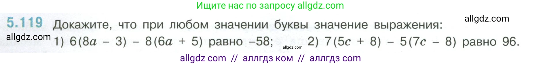 Математика, 6 класс Учебник, авторы: Виленкин Наум Яковлевич, Жохов Владимир Иванович, Чесноков Александр Семёнович, Александрова Лилия Александровна, Шварцбурд Семён Исаакович, издательство Просвещение, Москва, 2023, белого цвета, Часть 2, страница 94, номер 5.119, Условие