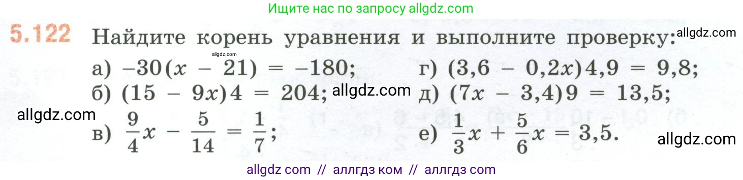 Математика, 6 класс Учебник, авторы: Виленкин Наум Яковлевич, Жохов Владимир Иванович, Чесноков Александр Семёнович, Александрова Лилия Александровна, Шварцбурд Семён Исаакович, издательство Просвещение, Москва, 2023, белого цвета, Часть 2, страница 94, номер 5.122, Условие