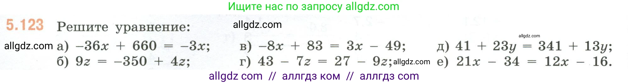 Математика, 6 класс Учебник, авторы: Виленкин Наум Яковлевич, Жохов Владимир Иванович, Чесноков Александр Семёнович, Александрова Лилия Александровна, Шварцбурд Семён Исаакович, издательство Просвещение, Москва, 2023, белого цвета, Часть 2, страница 94, номер 5.123, Условие
