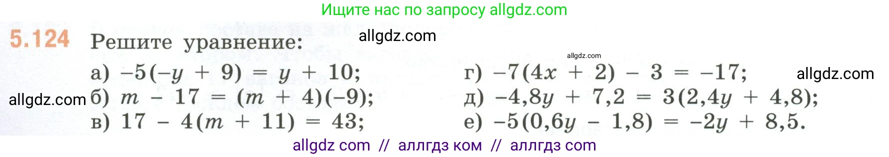 Математика, 6 класс Учебник, авторы: Виленкин Наум Яковлевич, Жохов Владимир Иванович, Чесноков Александр Семёнович, Александрова Лилия Александровна, Шварцбурд Семён Исаакович, издательство Просвещение, Москва, 2023, белого цвета, Часть 2, страница 94, номер 5.124, Условие