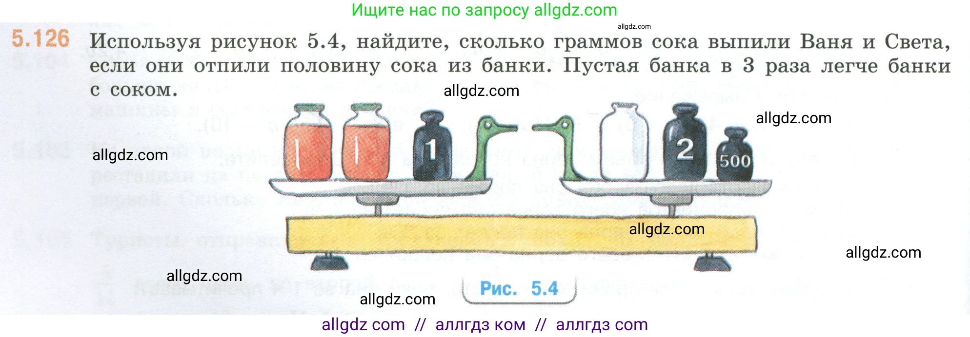 Математика, 6 класс Учебник, авторы: Виленкин Наум Яковлевич, Жохов Владимир Иванович, Чесноков Александр Семёнович, Александрова Лилия Александровна, Шварцбурд Семён Исаакович, издательство Просвещение, Москва, 2023, белого цвета, Часть 2, страница 94, номер 5.126, Условие