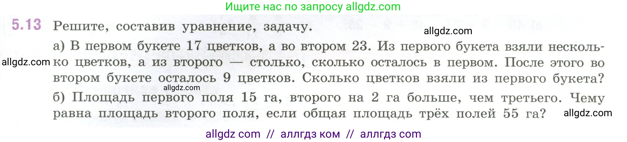 Математика, 6 класс Учебник, авторы: Виленкин Наум Яковлевич, Жохов Владимир Иванович, Чесноков Александр Семёнович, Александрова Лилия Александровна, Шварцбурд Семён Исаакович, издательство Просвещение, Москва, 2023, белого цвета, Часть 2, страница 79, номер 5.13, Условие