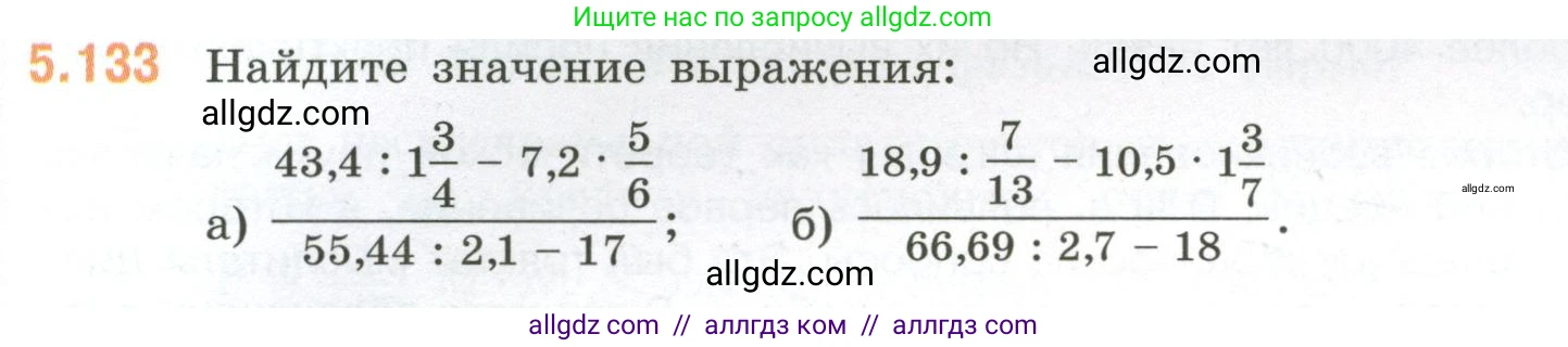 Математика, 6 класс Учебник, авторы: Виленкин Наум Яковлевич, Жохов Владимир Иванович, Чесноков Александр Семёнович, Александрова Лилия Александровна, Шварцбурд Семён Исаакович, издательство Просвещение, Москва, 2023, белого цвета, Часть 2, страница 95, номер 5.133, Условие
