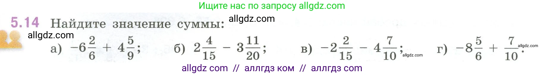 Математика, 6 класс Учебник, авторы: Виленкин Наум Яковлевич, Жохов Владимир Иванович, Чесноков Александр Семёнович, Александрова Лилия Александровна, Шварцбурд Семён Исаакович, издательство Просвещение, Москва, 2023, белого цвета, Часть 2, страница 79, номер 5.14, Условие