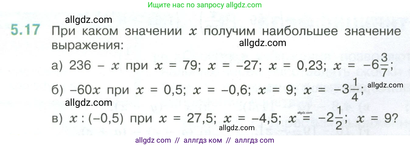 Математика, 6 класс Учебник, авторы: Виленкин Наум Яковлевич, Жохов Владимир Иванович, Чесноков Александр Семёнович, Александрова Лилия Александровна, Шварцбурд Семён Исаакович, издательство Просвещение, Москва, 2023, белого цвета, Часть 2, страница 79, номер 5.17, Условие
