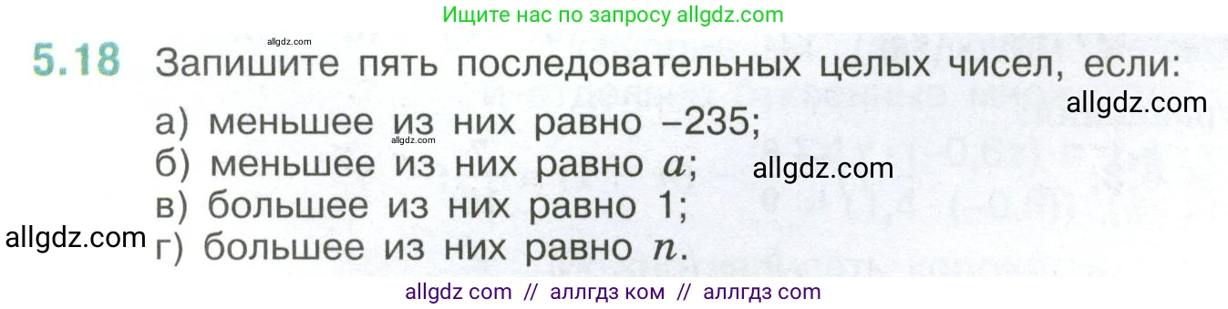 Математика, 6 класс Учебник, авторы: Виленкин Наум Яковлевич, Жохов Владимир Иванович, Чесноков Александр Семёнович, Александрова Лилия Александровна, Шварцбурд Семён Исаакович, издательство Просвещение, Москва, 2023, белого цвета, Часть 2, страница 79, номер 5.18, Условие
