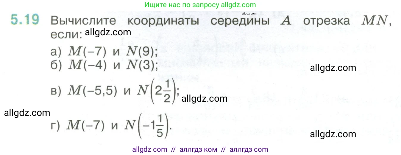 Математика, 6 класс Учебник, авторы: Виленкин Наум Яковлевич, Жохов Владимир Иванович, Чесноков Александр Семёнович, Александрова Лилия Александровна, Шварцбурд Семён Исаакович, издательство Просвещение, Москва, 2023, белого цвета, Часть 2, страница 79, номер 5.19, Условие