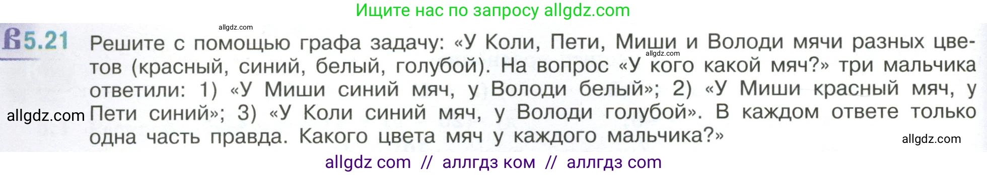 Математика, 6 класс Учебник, авторы: Виленкин Наум Яковлевич, Жохов Владимир Иванович, Чесноков Александр Семёнович, Александрова Лилия Александровна, Шварцбурд Семён Исаакович, издательство Просвещение, Москва, 2023, белого цвета, Часть 2, страница 80, номер 5.21, Условие