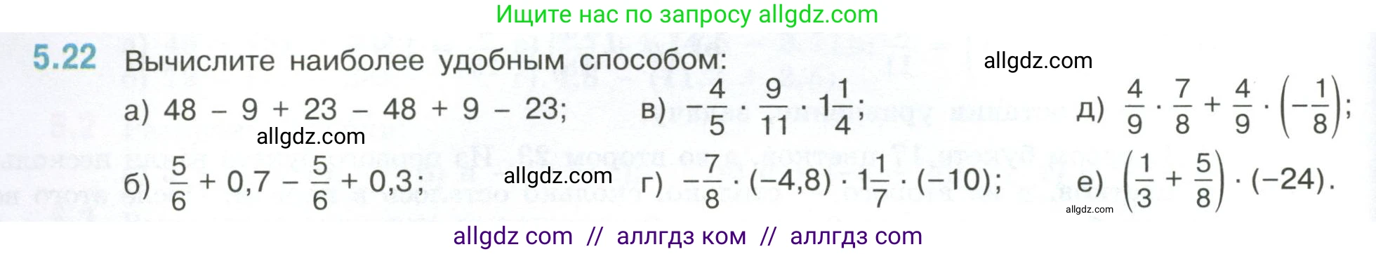 Математика, 6 класс Учебник, авторы: Виленкин Наум Яковлевич, Жохов Владимир Иванович, Чесноков Александр Семёнович, Александрова Лилия Александровна, Шварцбурд Семён Исаакович, издательство Просвещение, Москва, 2023, белого цвета, Часть 2, страница 80, номер 5.22, Условие