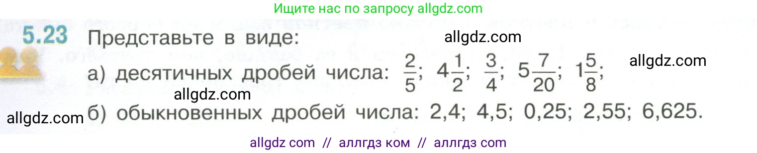 Математика, 6 класс Учебник, авторы: Виленкин Наум Яковлевич, Жохов Владимир Иванович, Чесноков Александр Семёнович, Александрова Лилия Александровна, Шварцбурд Семён Исаакович, издательство Просвещение, Москва, 2023, белого цвета, Часть 2, страница 80, номер 5.23, Условие