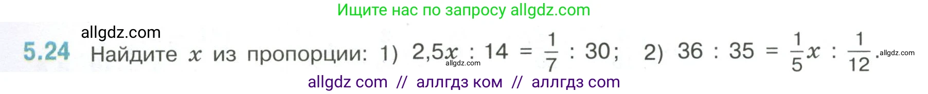 Математика, 6 класс Учебник, авторы: Виленкин Наум Яковлевич, Жохов Владимир Иванович, Чесноков Александр Семёнович, Александрова Лилия Александровна, Шварцбурд Семён Исаакович, издательство Просвещение, Москва, 2023, белого цвета, Часть 2, страница 80, номер 5.24, Условие