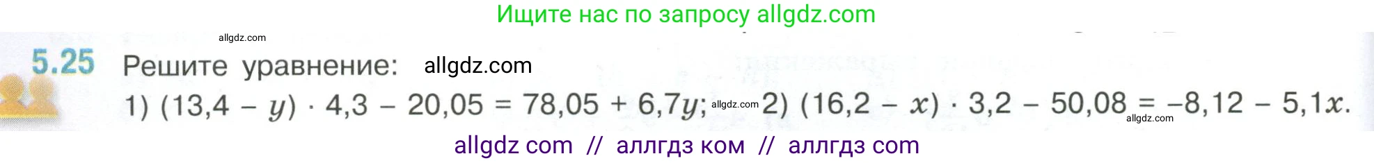 Математика, 6 класс Учебник, авторы: Виленкин Наум Яковлевич, Жохов Владимир Иванович, Чесноков Александр Семёнович, Александрова Лилия Александровна, Шварцбурд Семён Исаакович, издательство Просвещение, Москва, 2023, белого цвета, Часть 2, страница 80, номер 5.25, Условие