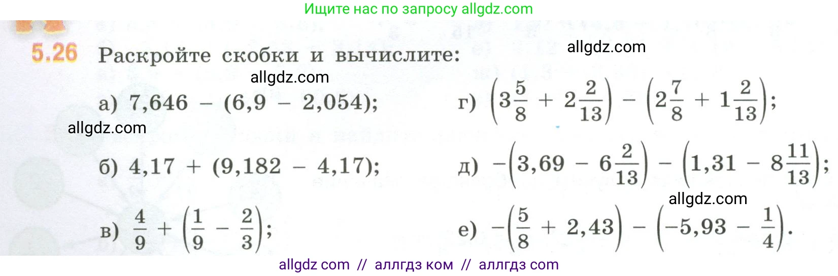 Математика, 6 класс Учебник, авторы: Виленкин Наум Яковлевич, Жохов Владимир Иванович, Чесноков Александр Семёнович, Александрова Лилия Александровна, Шварцбурд Семён Исаакович, издательство Просвещение, Москва, 2023, белого цвета, Часть 2, страница 80, номер 5.26, Условие
