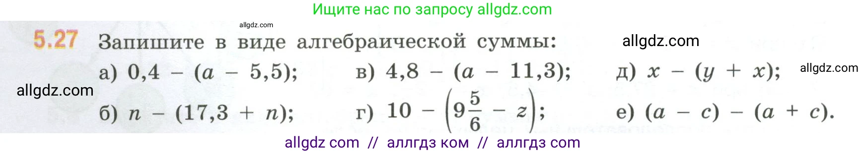 Математика, 6 класс Учебник, авторы: Виленкин Наум Яковлевич, Жохов Владимир Иванович, Чесноков Александр Семёнович, Александрова Лилия Александровна, Шварцбурд Семён Исаакович, издательство Просвещение, Москва, 2023, белого цвета, Часть 2, страница 80, номер 5.27, Условие