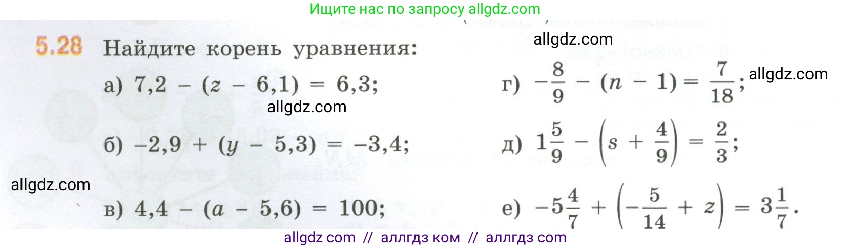 Математика, 6 класс Учебник, авторы: Виленкин Наум Яковлевич, Жохов Владимир Иванович, Чесноков Александр Семёнович, Александрова Лилия Александровна, Шварцбурд Семён Исаакович, издательство Просвещение, Москва, 2023, белого цвета, Часть 2, страница 80, номер 5.28, Условие