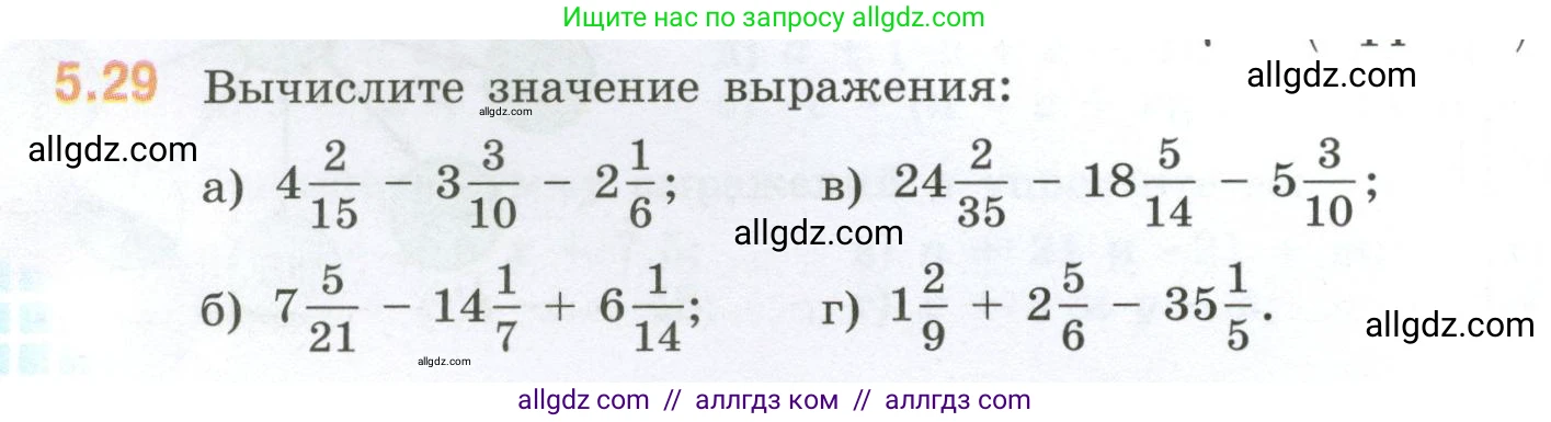 Математика, 6 класс Учебник, авторы: Виленкин Наум Яковлевич, Жохов Владимир Иванович, Чесноков Александр Семёнович, Александрова Лилия Александровна, Шварцбурд Семён Исаакович, издательство Просвещение, Москва, 2023, белого цвета, Часть 2, страница 80, номер 5.29, Условие