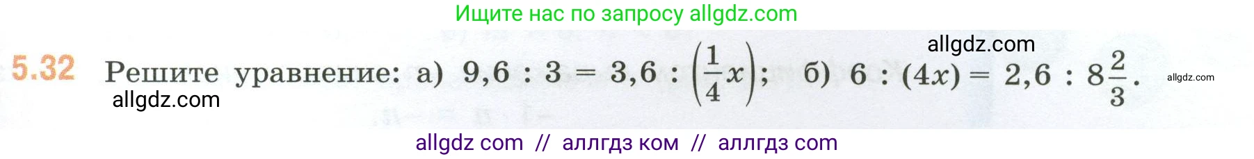 Математика, 6 класс Учебник, авторы: Виленкин Наум Яковлевич, Жохов Владимир Иванович, Чесноков Александр Семёнович, Александрова Лилия Александровна, Шварцбурд Семён Исаакович, издательство Просвещение, Москва, 2023, белого цвета, Часть 2, страница 81, номер 5.32, Условие