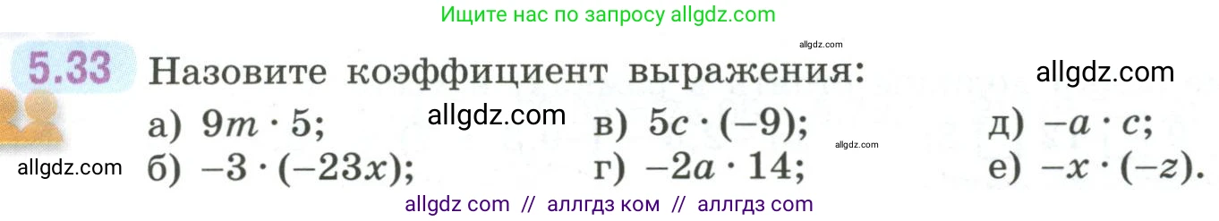 Математика, 6 класс Учебник, авторы: Виленкин Наум Яковлевич, Жохов Владимир Иванович, Чесноков Александр Семёнович, Александрова Лилия Александровна, Шварцбурд Семён Исаакович, издательство Просвещение, Москва, 2023, белого цвета, Часть 2, страница 82, номер 5.33, Условие
