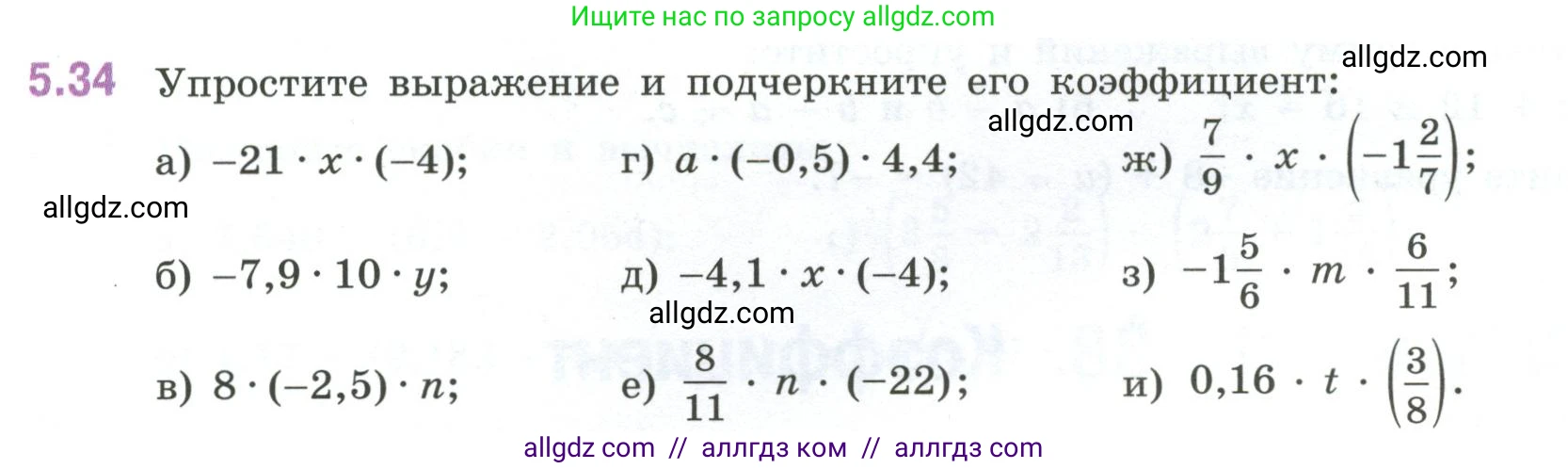 Математика, 6 класс Учебник, авторы: Виленкин Наум Яковлевич, Жохов Владимир Иванович, Чесноков Александр Семёнович, Александрова Лилия Александровна, Шварцбурд Семён Исаакович, издательство Просвещение, Москва, 2023, белого цвета, Часть 2, страница 82, номер 5.34, Условие