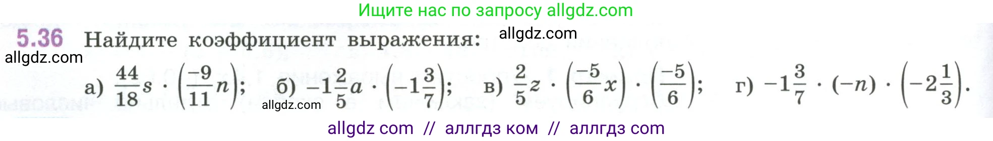 Математика, 6 класс Учебник, авторы: Виленкин Наум Яковлевич, Жохов Владимир Иванович, Чесноков Александр Семёнович, Александрова Лилия Александровна, Шварцбурд Семён Исаакович, издательство Просвещение, Москва, 2023, белого цвета, Часть 2, страница 82, номер 5.36, Условие