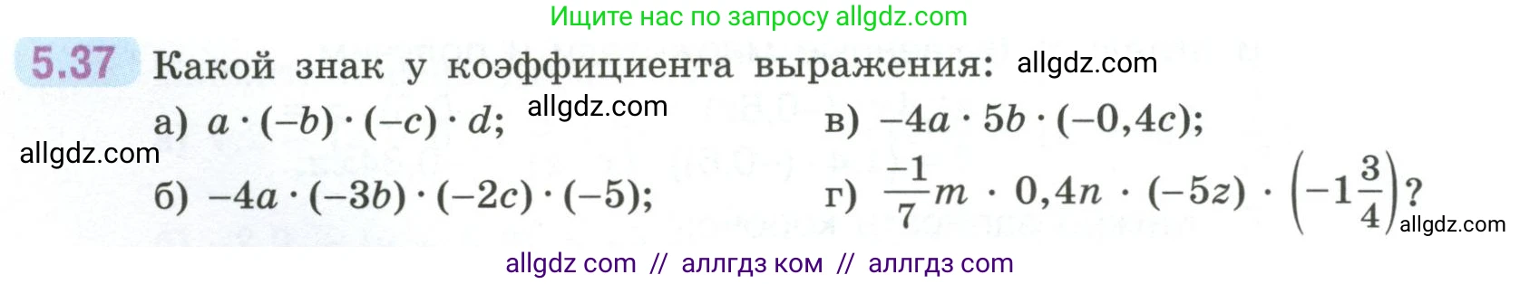 Математика, 6 класс Учебник, авторы: Виленкин Наум Яковлевич, Жохов Владимир Иванович, Чесноков Александр Семёнович, Александрова Лилия Александровна, Шварцбурд Семён Исаакович, издательство Просвещение, Москва, 2023, белого цвета, Часть 2, страница 82, номер 5.37, Условие