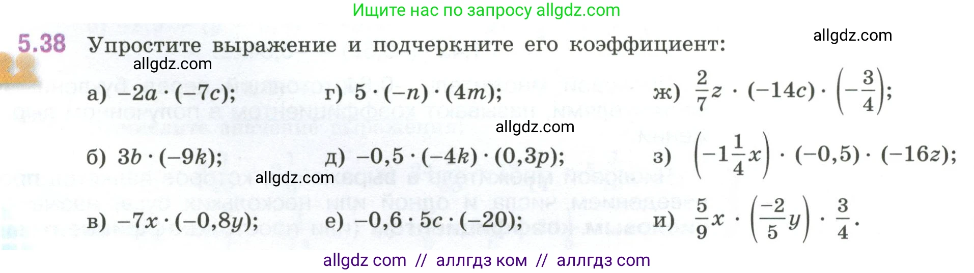 Математика, 6 класс Учебник, авторы: Виленкин Наум Яковлевич, Жохов Владимир Иванович, Чесноков Александр Семёнович, Александрова Лилия Александровна, Шварцбурд Семён Исаакович, издательство Просвещение, Москва, 2023, белого цвета, Часть 2, страница 82, номер 5.38, Условие