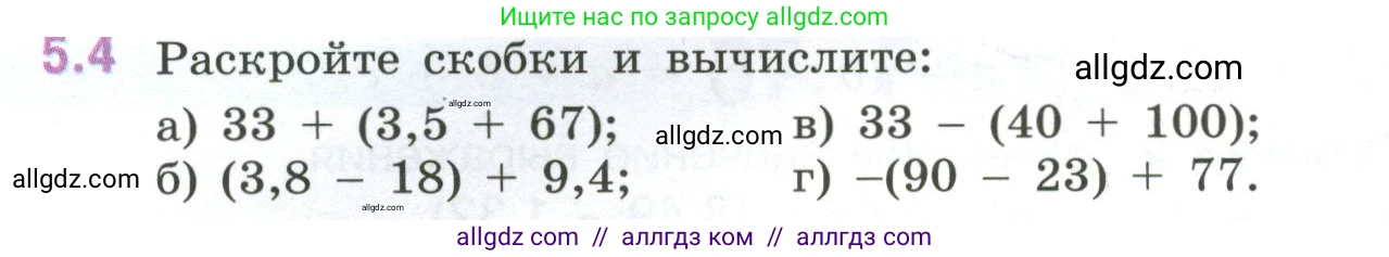 Математика, 6 класс Учебник, авторы: Виленкин Наум Яковлевич, Жохов Владимир Иванович, Чесноков Александр Семёнович, Александрова Лилия Александровна, Шварцбурд Семён Исаакович, издательство Просвещение, Москва, 2023, белого цвета, Часть 2, страница 78, номер 5.4, Условие