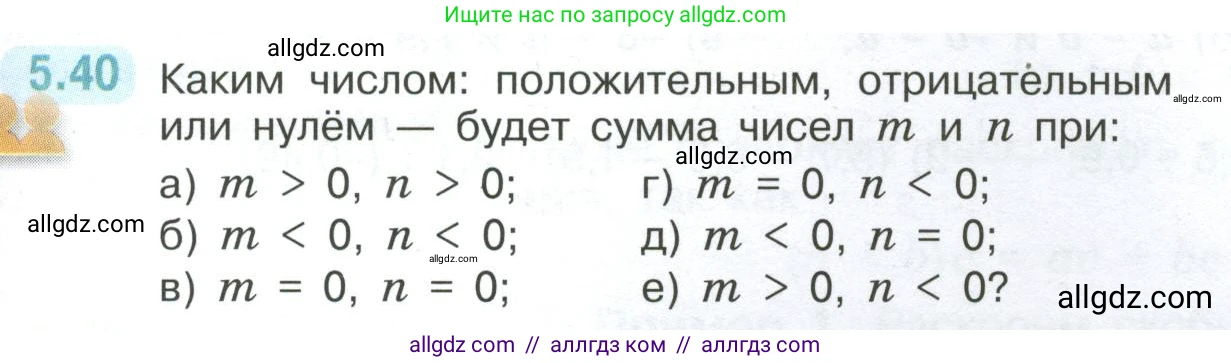 Математика, 6 класс Учебник, авторы: Виленкин Наум Яковлевич, Жохов Владимир Иванович, Чесноков Александр Семёнович, Александрова Лилия Александровна, Шварцбурд Семён Исаакович, издательство Просвещение, Москва, 2023, белого цвета, Часть 2, страница 83, номер 5.40, Условие