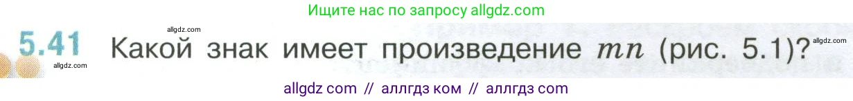 Математика, 6 класс Учебник, авторы: Виленкин Наум Яковлевич, Жохов Владимир Иванович, Чесноков Александр Семёнович, Александрова Лилия Александровна, Шварцбурд Семён Исаакович, издательство Просвещение, Москва, 2023, белого цвета, Часть 2, страница 83, номер 5.41, Условие