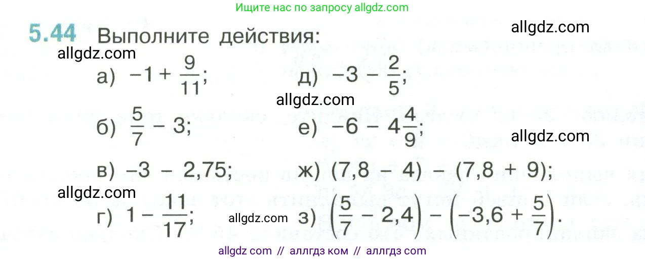 Математика, 6 класс Учебник, авторы: Виленкин Наум Яковлевич, Жохов Владимир Иванович, Чесноков Александр Семёнович, Александрова Лилия Александровна, Шварцбурд Семён Исаакович, издательство Просвещение, Москва, 2023, белого цвета, Часть 2, страница 83, номер 5.44, Условие