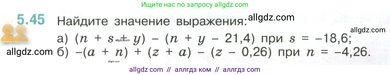 Математика, 6 класс Учебник, авторы: Виленкин Наум Яковлевич, Жохов Владимир Иванович, Чесноков Александр Семёнович, Александрова Лилия Александровна, Шварцбурд Семён Исаакович, издательство Просвещение, Москва, 2023, белого цвета, Часть 2, страница 83, номер 5.45, Условие