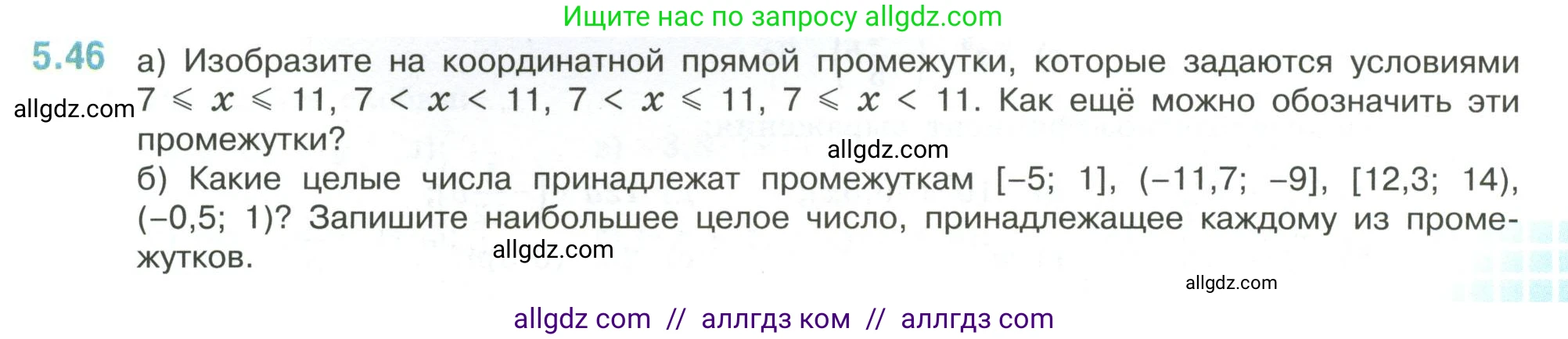 Математика, 6 класс Учебник, авторы: Виленкин Наум Яковлевич, Жохов Владимир Иванович, Чесноков Александр Семёнович, Александрова Лилия Александровна, Шварцбурд Семён Исаакович, издательство Просвещение, Москва, 2023, белого цвета, Часть 2, страница 83, номер 5.46, Условие