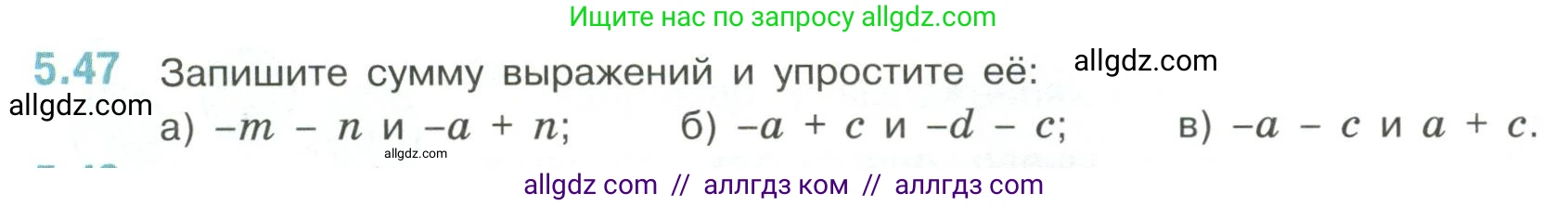 Математика, 6 класс Учебник, авторы: Виленкин Наум Яковлевич, Жохов Владимир Иванович, Чесноков Александр Семёнович, Александрова Лилия Александровна, Шварцбурд Семён Исаакович, издательство Просвещение, Москва, 2023, белого цвета, Часть 2, страница 84, номер 5.47, Условие