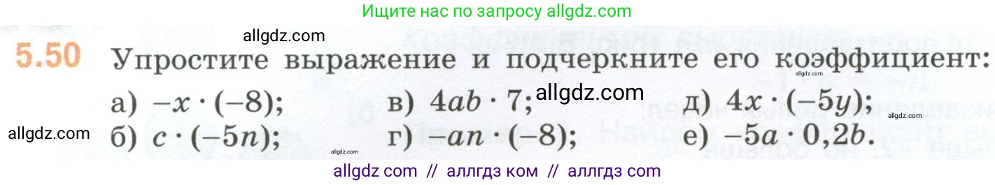 Математика, 6 класс Учебник, авторы: Виленкин Наум Яковлевич, Жохов Владимир Иванович, Чесноков Александр Семёнович, Александрова Лилия Александровна, Шварцбурд Семён Исаакович, издательство Просвещение, Москва, 2023, белого цвета, Часть 2, страница 84, номер 5.50, Условие