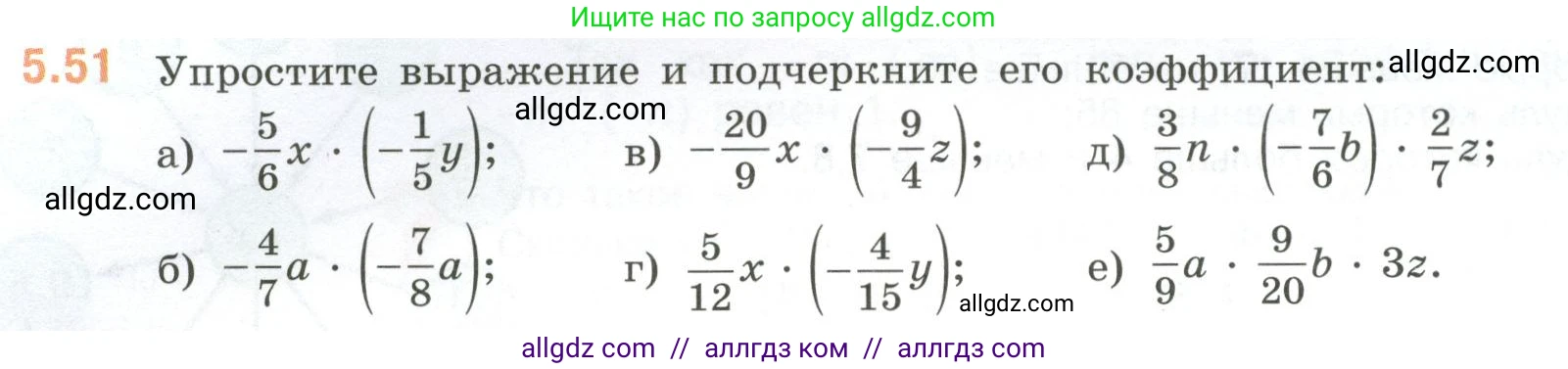 Математика, 6 класс Учебник, авторы: Виленкин Наум Яковлевич, Жохов Владимир Иванович, Чесноков Александр Семёнович, Александрова Лилия Александровна, Шварцбурд Семён Исаакович, издательство Просвещение, Москва, 2023, белого цвета, Часть 2, страница 84, номер 5.51, Условие
