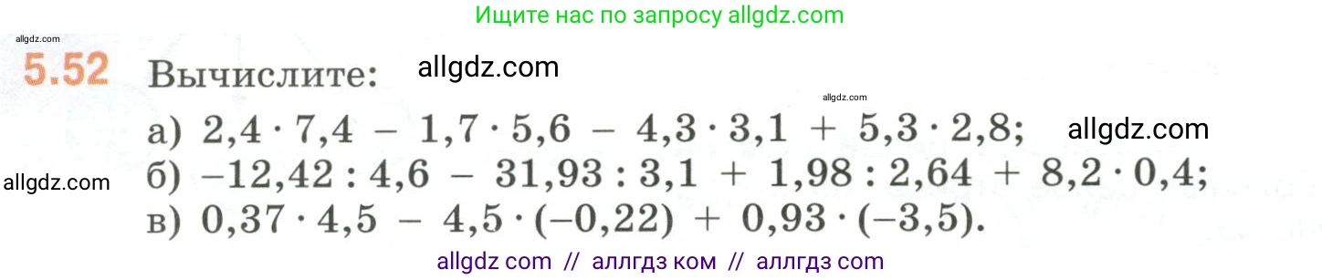 Математика, 6 класс Учебник, авторы: Виленкин Наум Яковлевич, Жохов Владимир Иванович, Чесноков Александр Семёнович, Александрова Лилия Александровна, Шварцбурд Семён Исаакович, издательство Просвещение, Москва, 2023, белого цвета, Часть 2, страница 84, номер 5.52, Условие