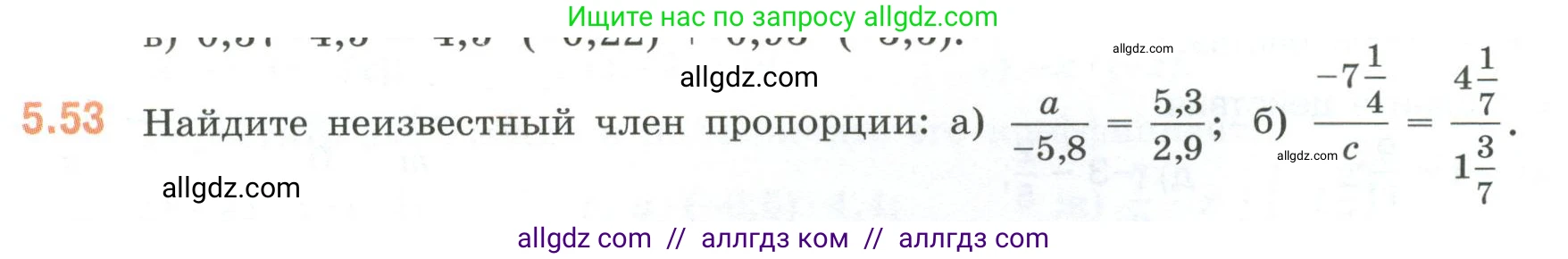 Математика, 6 класс Учебник, авторы: Виленкин Наум Яковлевич, Жохов Владимир Иванович, Чесноков Александр Семёнович, Александрова Лилия Александровна, Шварцбурд Семён Исаакович, издательство Просвещение, Москва, 2023, белого цвета, Часть 2, страница 84, номер 5.53, Условие
