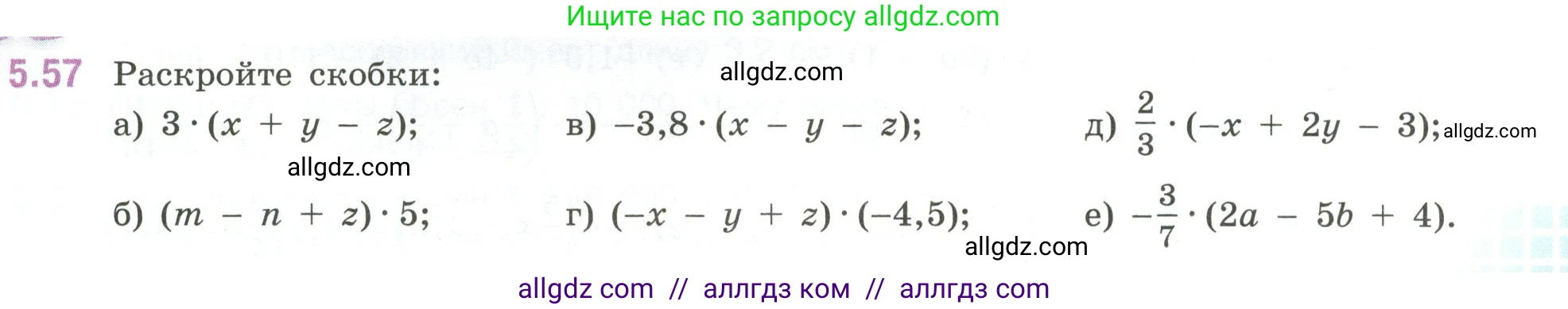 Математика, 6 класс Учебник, авторы: Виленкин Наум Яковлевич, Жохов Владимир Иванович, Чесноков Александр Семёнович, Александрова Лилия Александровна, Шварцбурд Семён Исаакович, издательство Просвещение, Москва, 2023, белого цвета, Часть 2, страница 85, номер 5.57, Условие