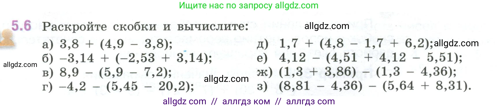 Математика, 6 класс Учебник, авторы: Виленкин Наум Яковлевич, Жохов Владимир Иванович, Чесноков Александр Семёнович, Александрова Лилия Александровна, Шварцбурд Семён Исаакович, издательство Просвещение, Москва, 2023, белого цвета, Часть 2, страница 78, номер 5.6, Условие