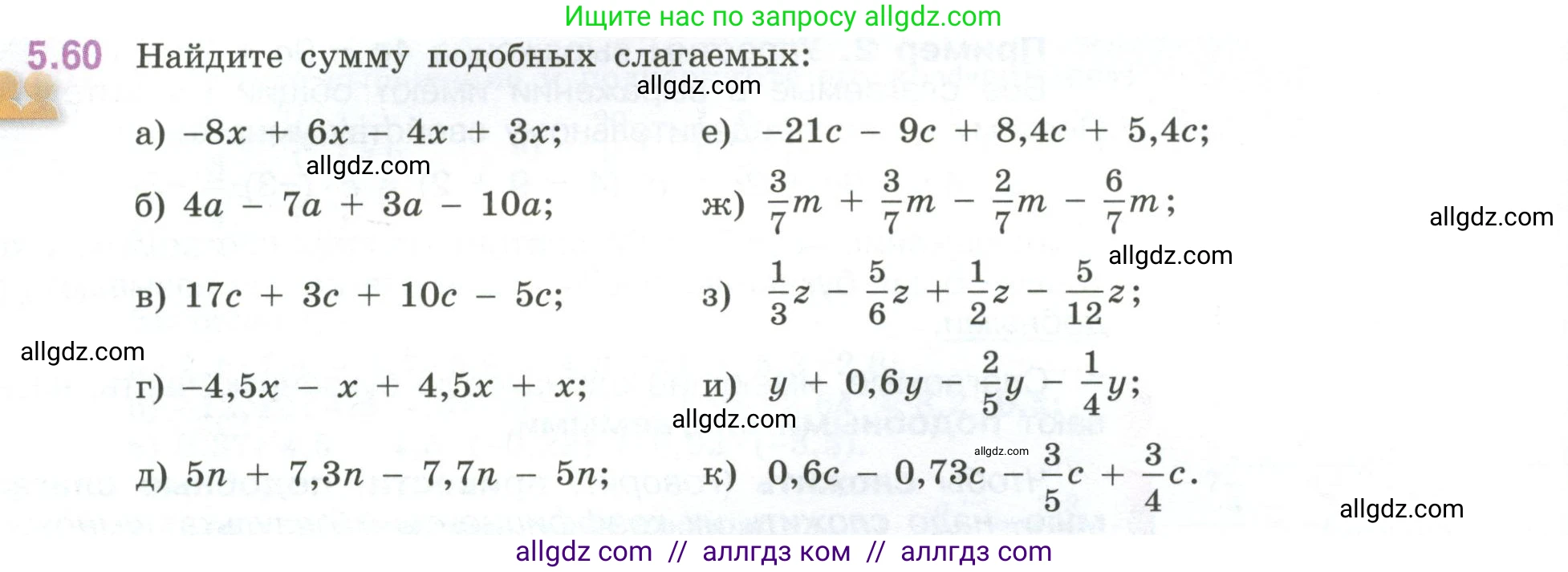 Математика, 6 класс Учебник, авторы: Виленкин Наум Яковлевич, Жохов Владимир Иванович, Чесноков Александр Семёнович, Александрова Лилия Александровна, Шварцбурд Семён Исаакович, издательство Просвещение, Москва, 2023, белого цвета, Часть 2, страница 86, номер 5.60, Условие