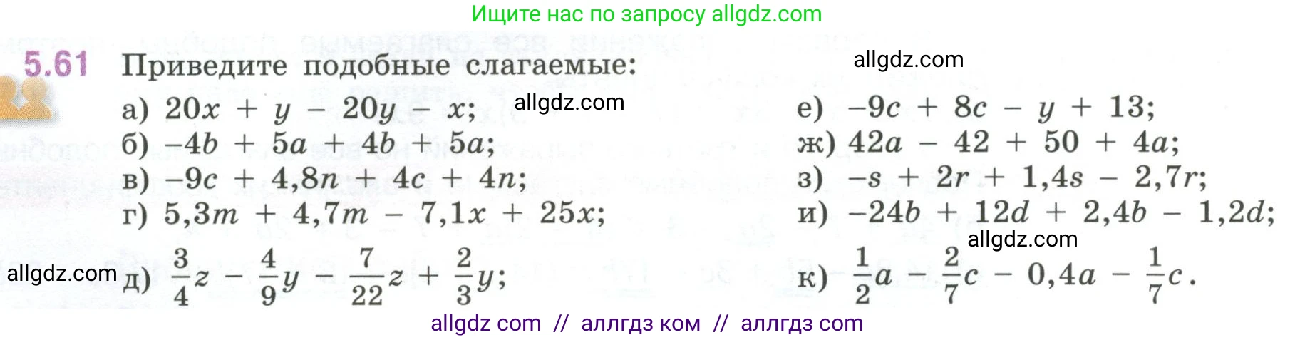Математика, 6 класс Учебник, авторы: Виленкин Наум Яковлевич, Жохов Владимир Иванович, Чесноков Александр Семёнович, Александрова Лилия Александровна, Шварцбурд Семён Исаакович, издательство Просвещение, Москва, 2023, белого цвета, Часть 2, страница 86, номер 5.61, Условие