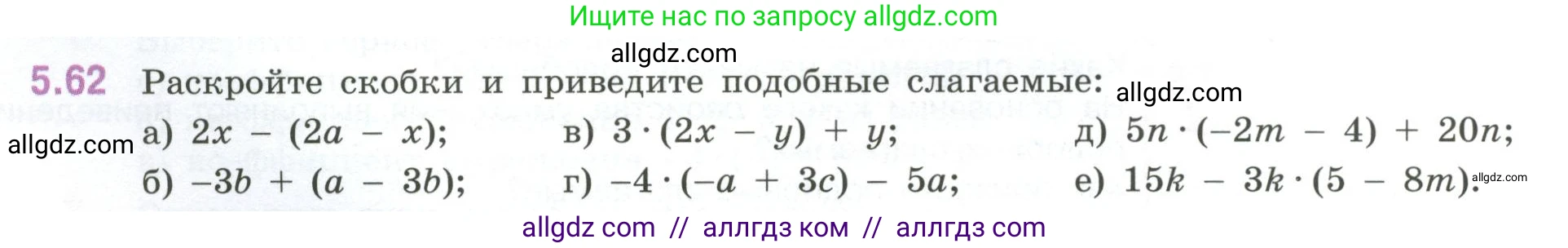 Математика, 6 класс Учебник, авторы: Виленкин Наум Яковлевич, Жохов Владимир Иванович, Чесноков Александр Семёнович, Александрова Лилия Александровна, Шварцбурд Семён Исаакович, издательство Просвещение, Москва, 2023, белого цвета, Часть 2, страница 86, номер 5.62, Условие