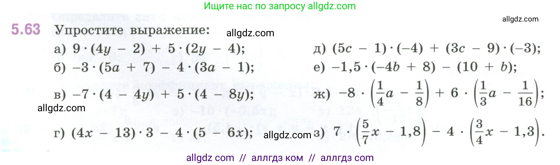 Математика, 6 класс Учебник, авторы: Виленкин Наум Яковлевич, Жохов Владимир Иванович, Чесноков Александр Семёнович, Александрова Лилия Александровна, Шварцбурд Семён Исаакович, издательство Просвещение, Москва, 2023, белого цвета, Часть 2, страница 86, номер 5.63, Условие