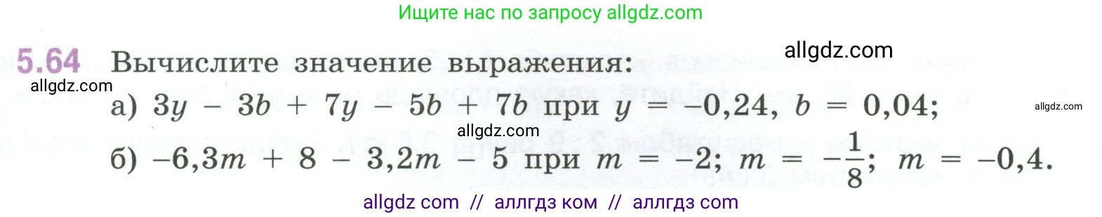 Математика, 6 класс Учебник, авторы: Виленкин Наум Яковлевич, Жохов Владимир Иванович, Чесноков Александр Семёнович, Александрова Лилия Александровна, Шварцбурд Семён Исаакович, издательство Просвещение, Москва, 2023, белого цвета, Часть 2, страница 87, номер 5.64, Условие